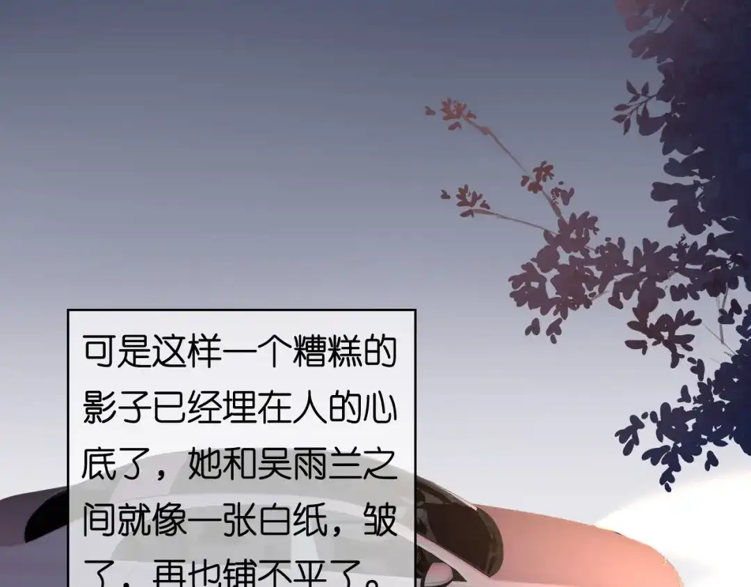《无法拥有的你》第61话 有惊无险 第21页