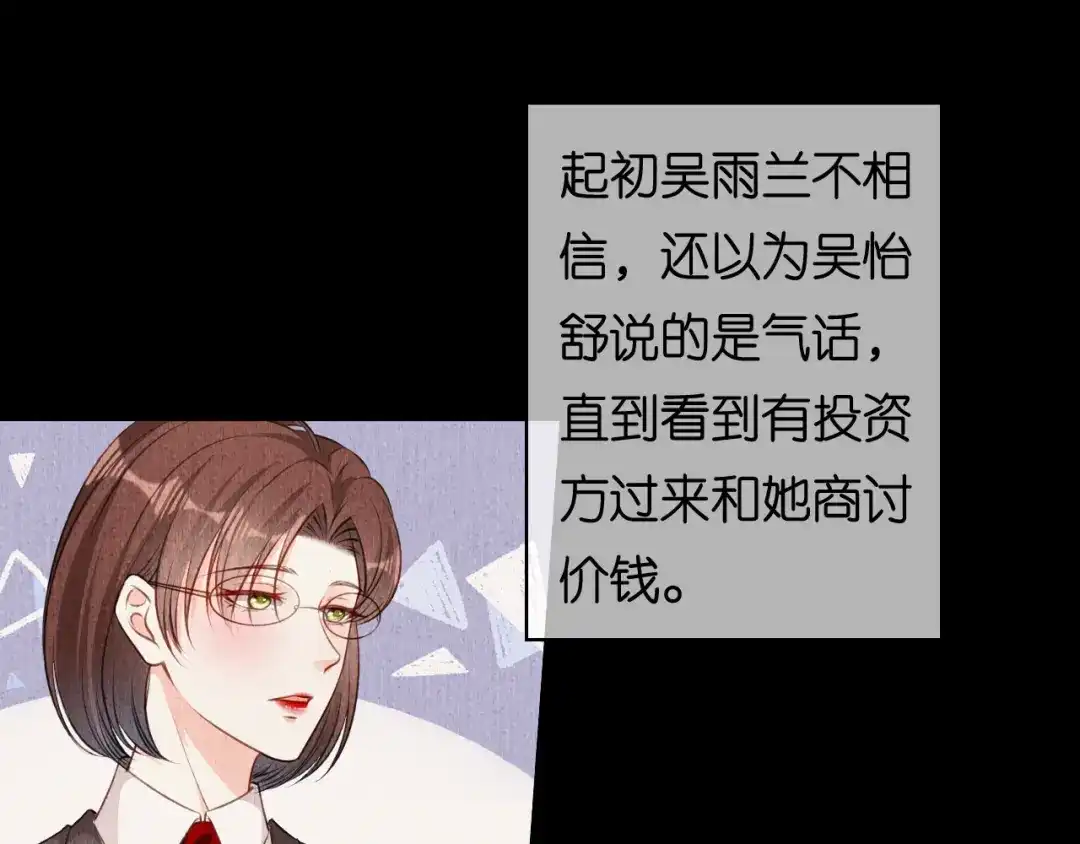 《无法拥有的你》第61话 有惊无险 第37页