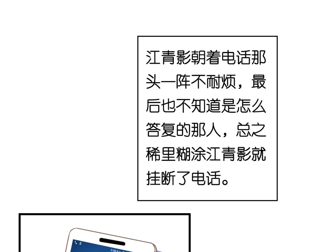 《无法拥有的你》第61话 有惊无险 第28页