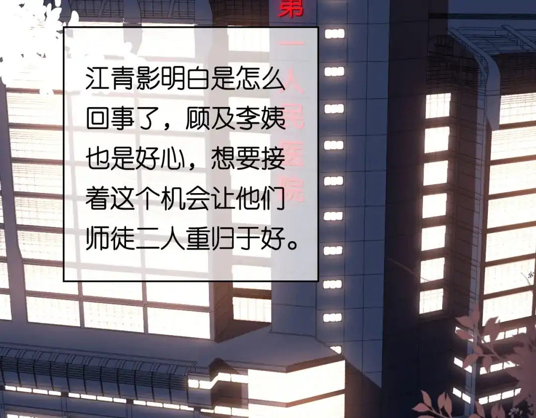 《无法拥有的你》第61话 有惊无险 第19页