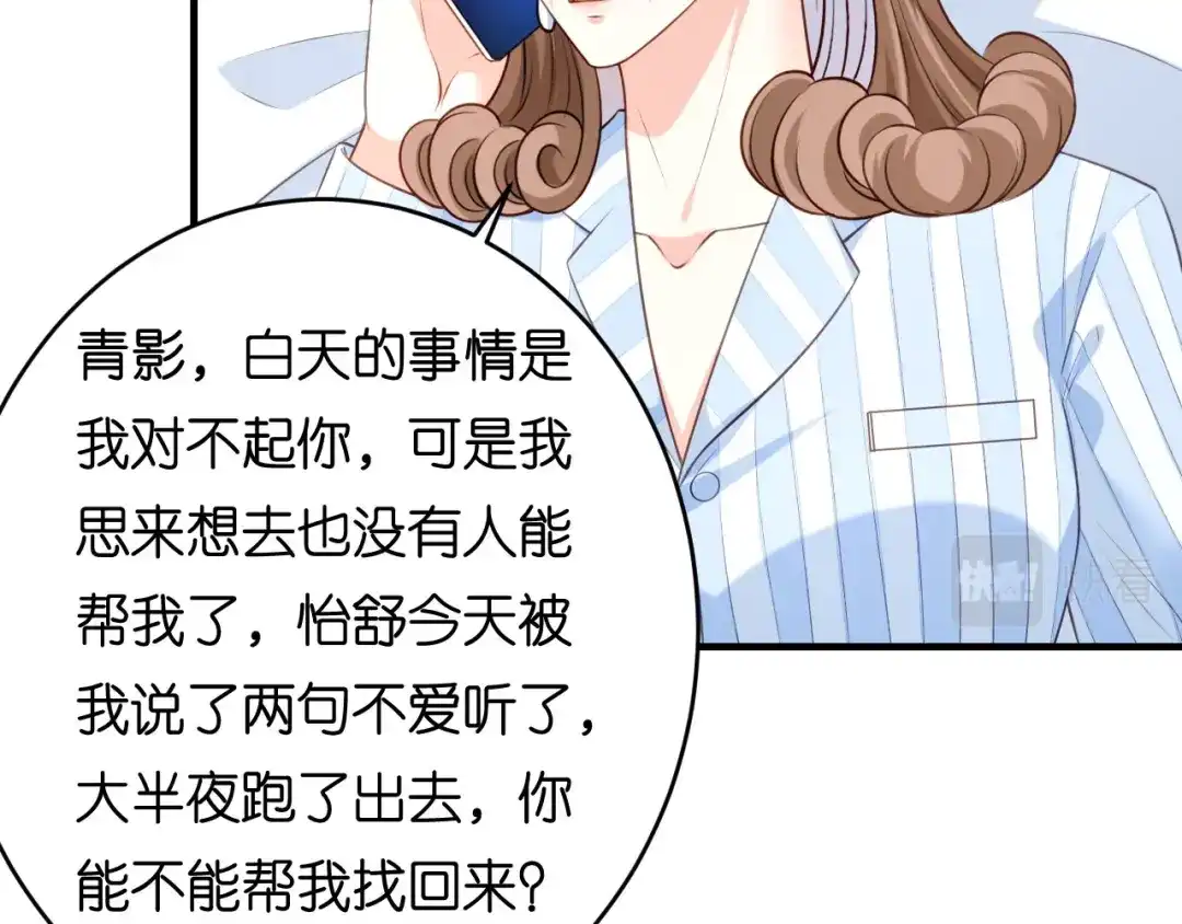 《无法拥有的你》第61话 有惊无险 第23页