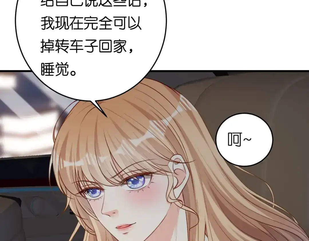 《无法拥有的你》第61话 有惊无险 第30页