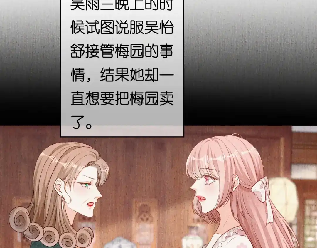 《无法拥有的你》第61话 有惊无险 第33页