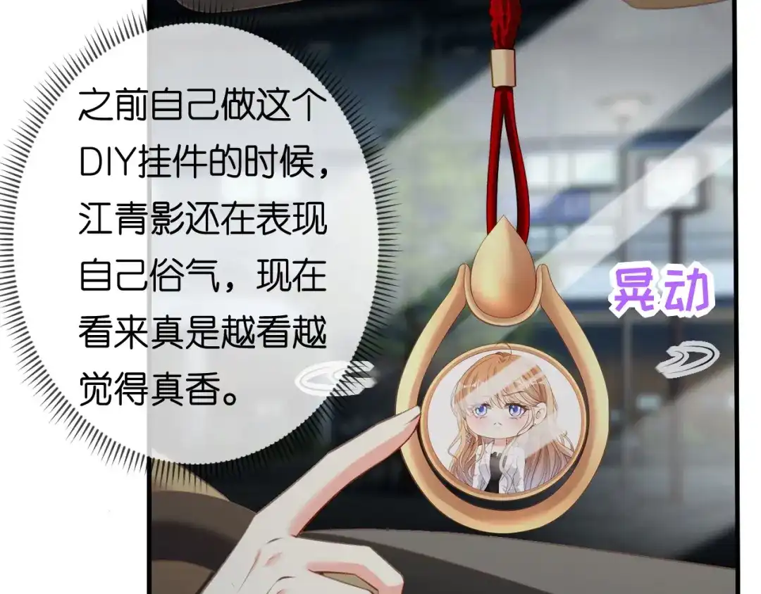 《无法拥有的你》第61话 有惊无险 第14页