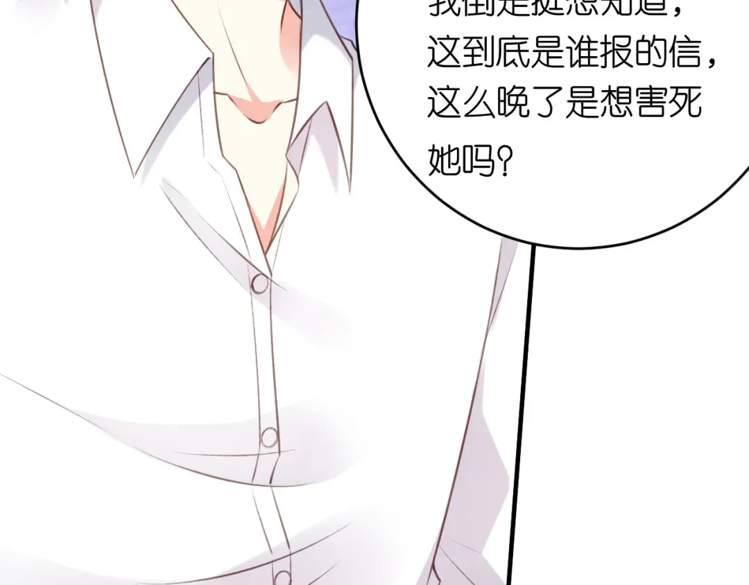 《无法拥有的你》第61话 有惊无险 第63页
