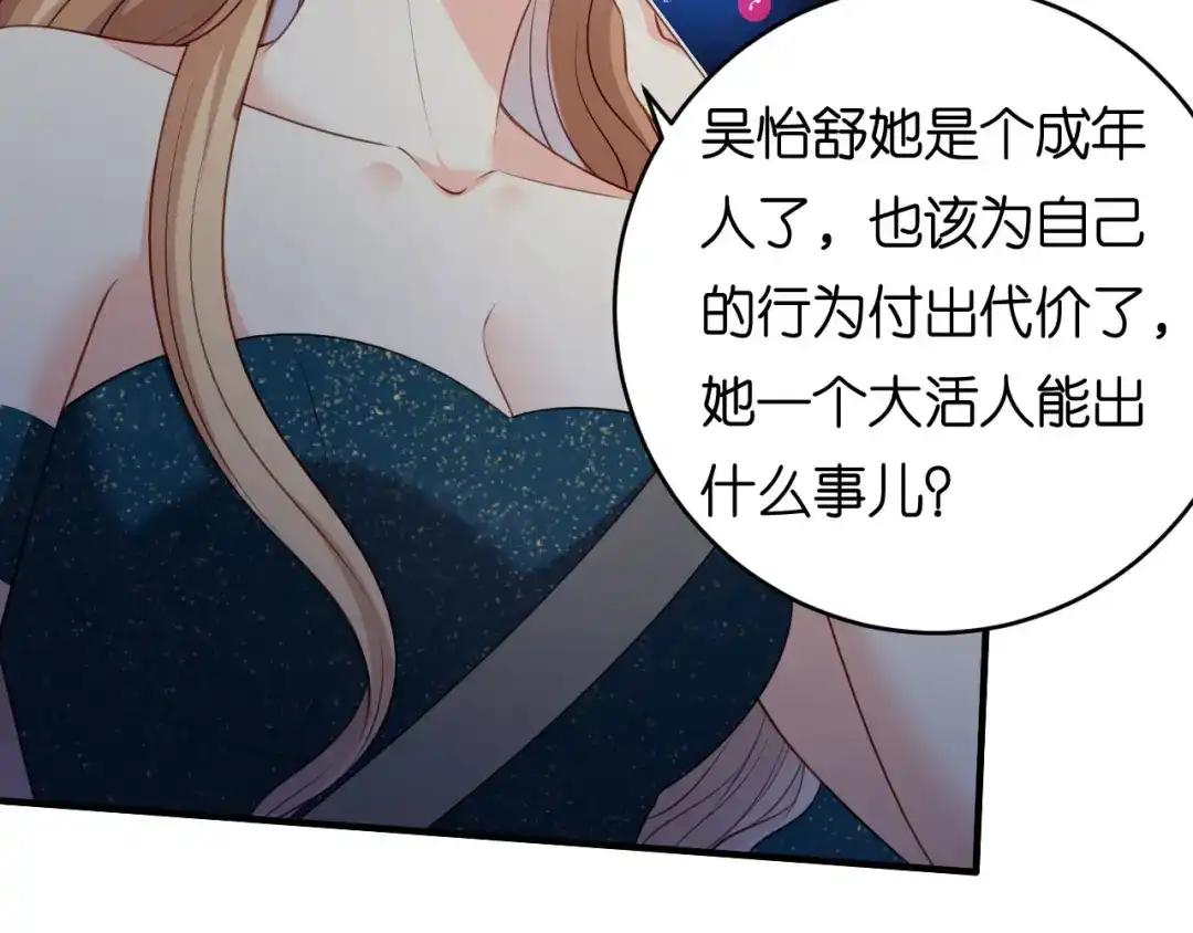 《无法拥有的你》第61话 有惊无险 第26页