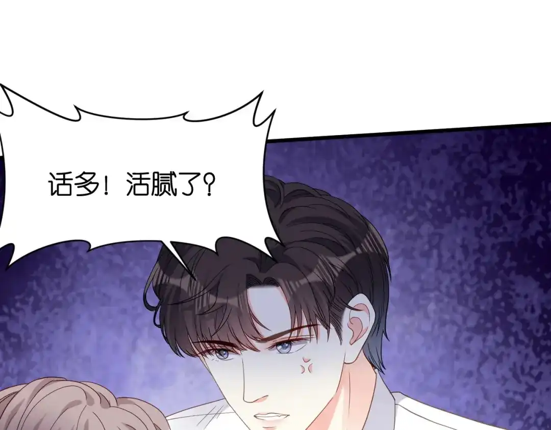 《无法拥有的你》第62话 霸道一拳 第76页