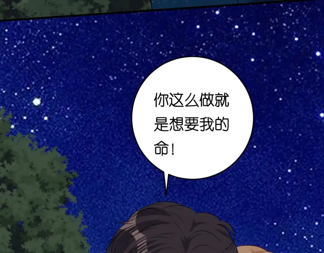 《无法拥有的你》第62话 霸道一拳 第22页