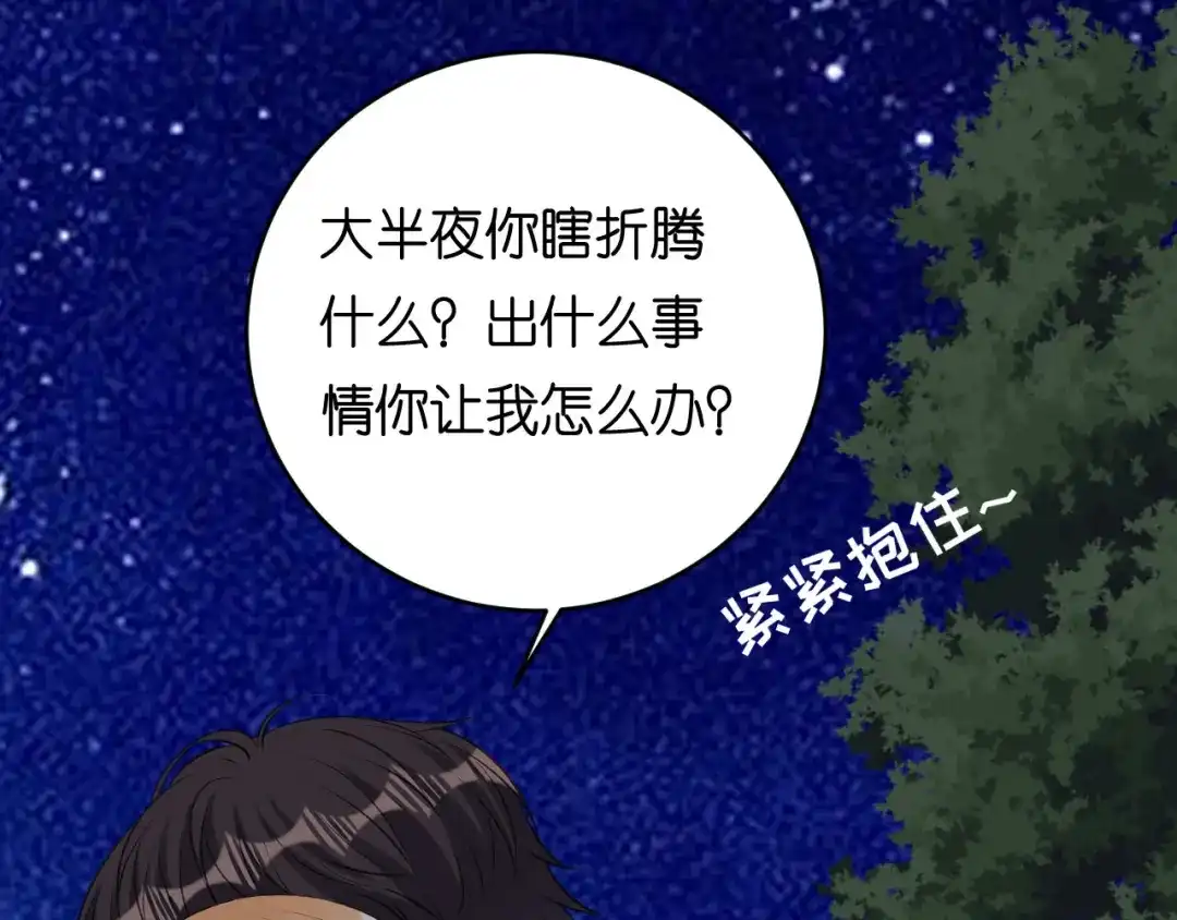 《无法拥有的你》第62话 霸道一拳 第18页