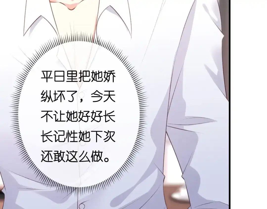 《无法拥有的你》第63话 爱的惩戒 第58页