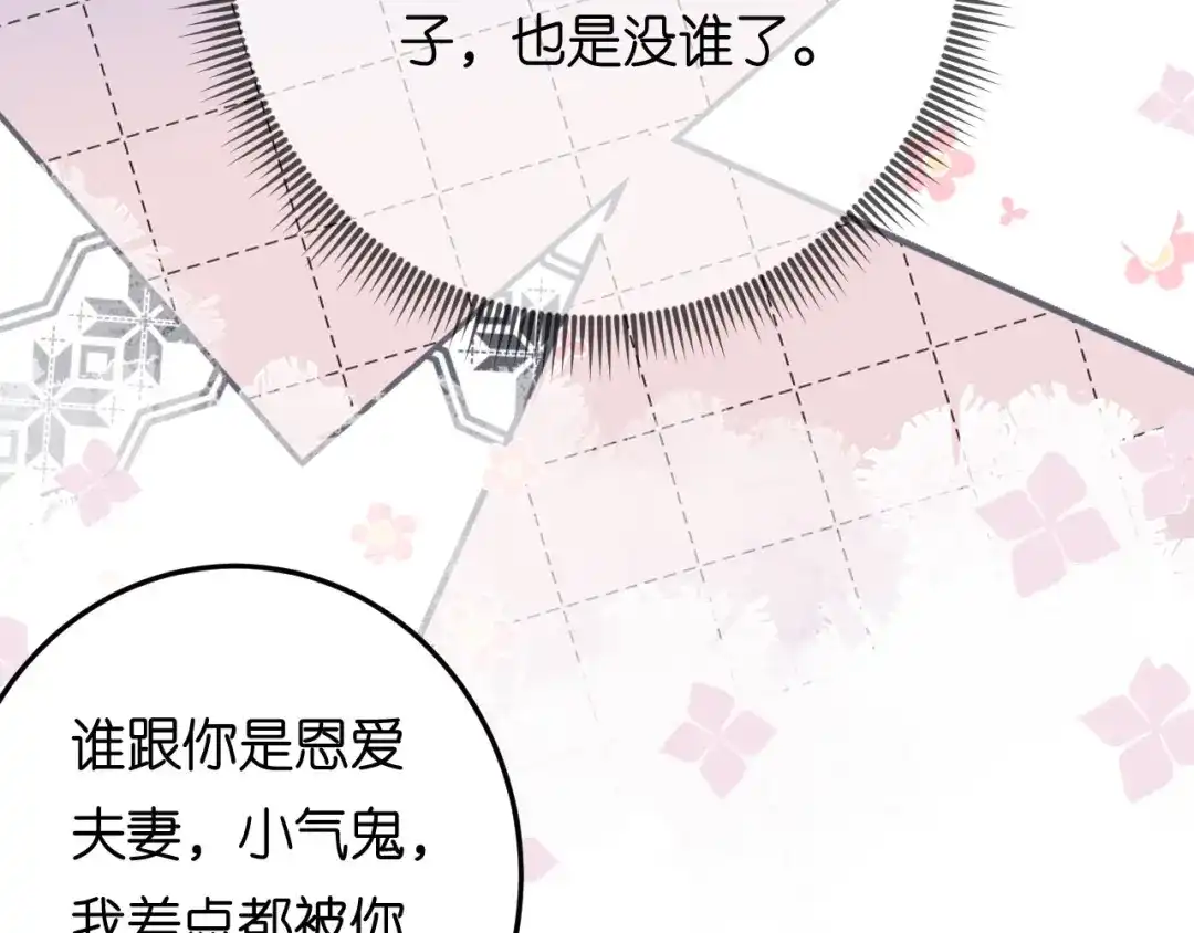 《无法拥有的你》第63话 爱的惩戒 第87页