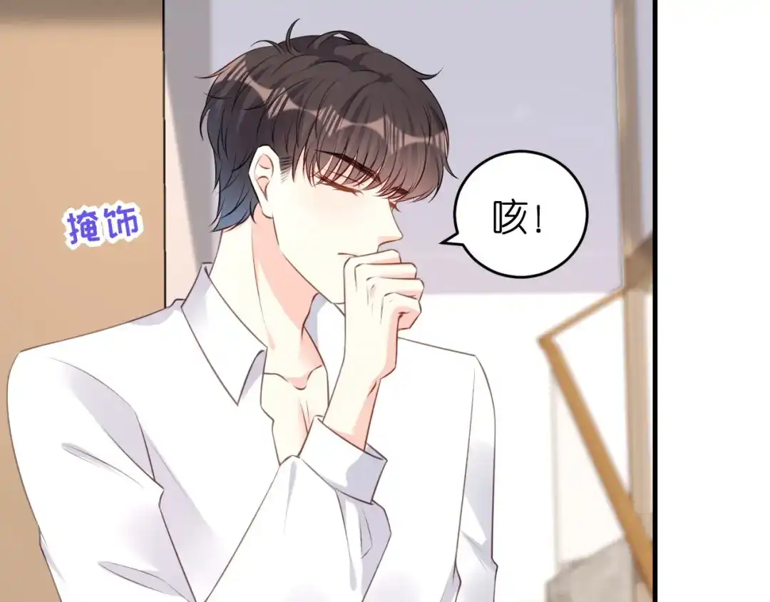 《无法拥有的你》第63话 爱的惩戒 第73页
