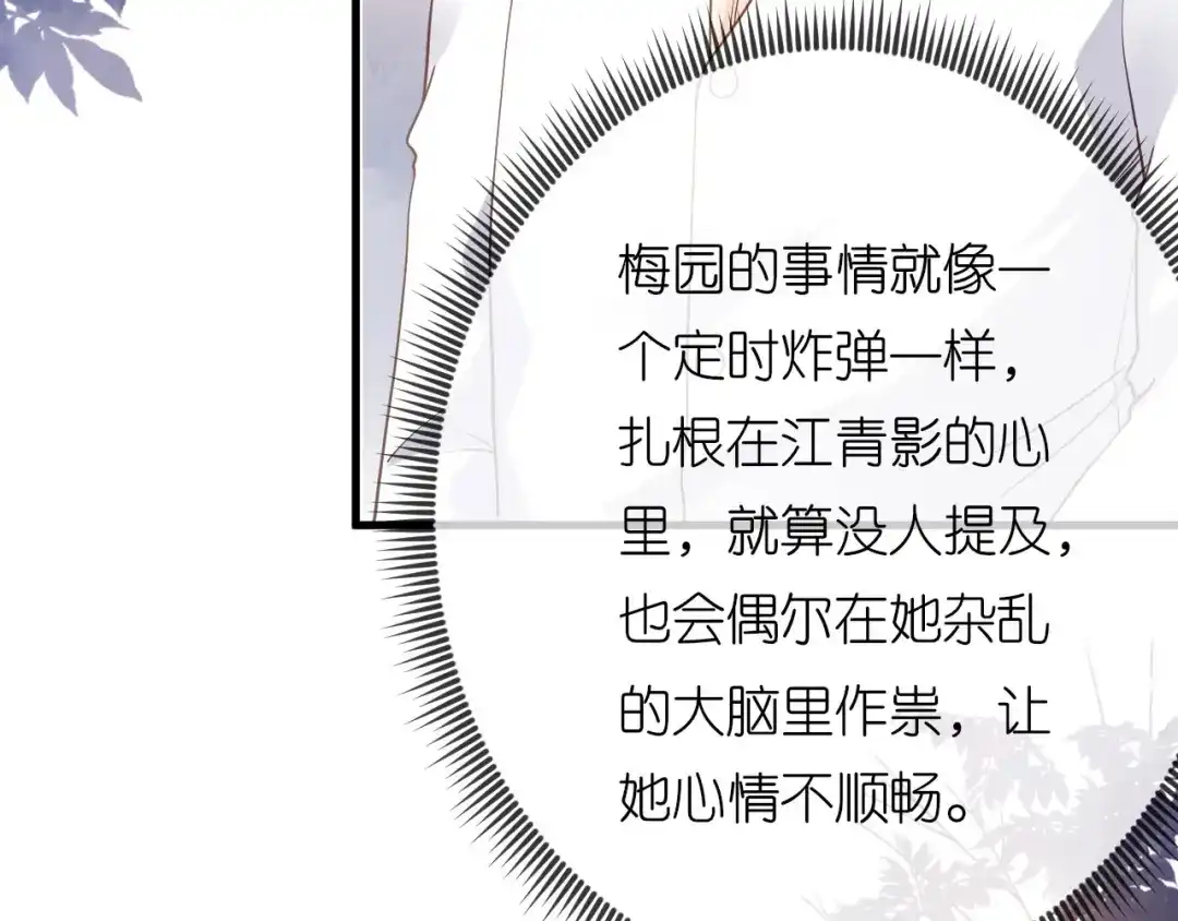 《无法拥有的你》第63话 爱的惩戒 第96页