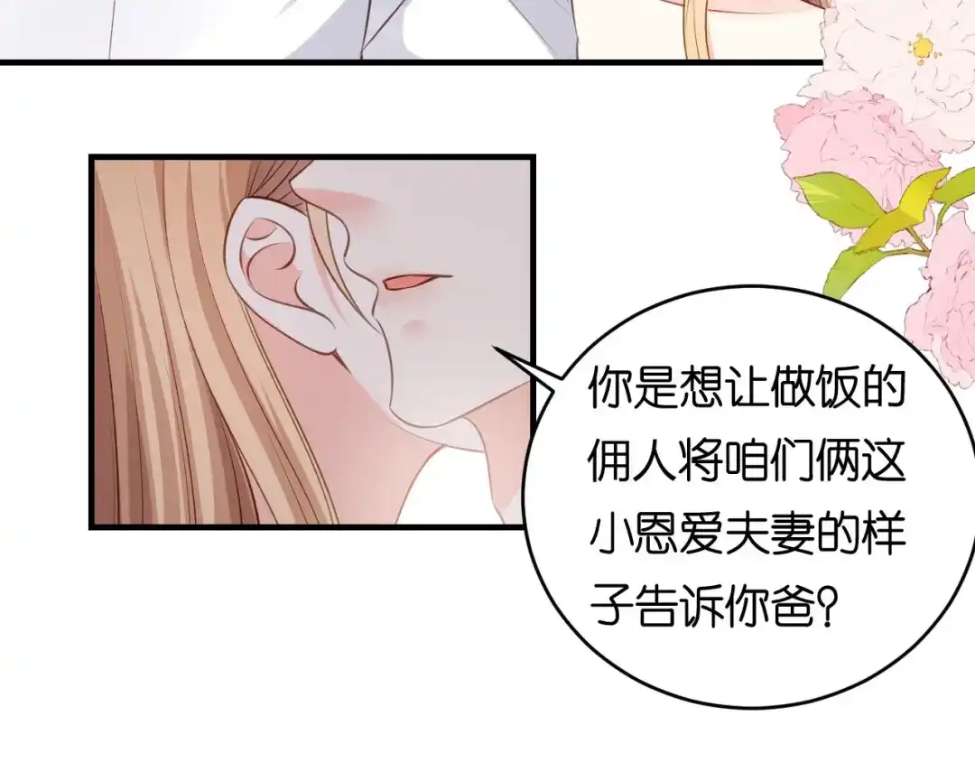 《无法拥有的你》第63话 爱的惩戒 第84页