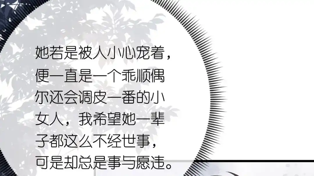 《无法拥有的你》第63话 爱的惩戒 第94页