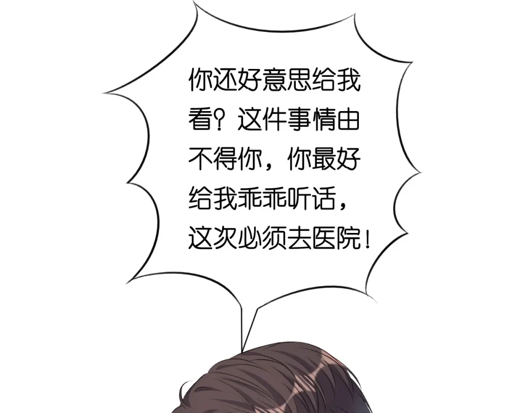 《无法拥有的你》第63话 爱的惩戒 第16页
