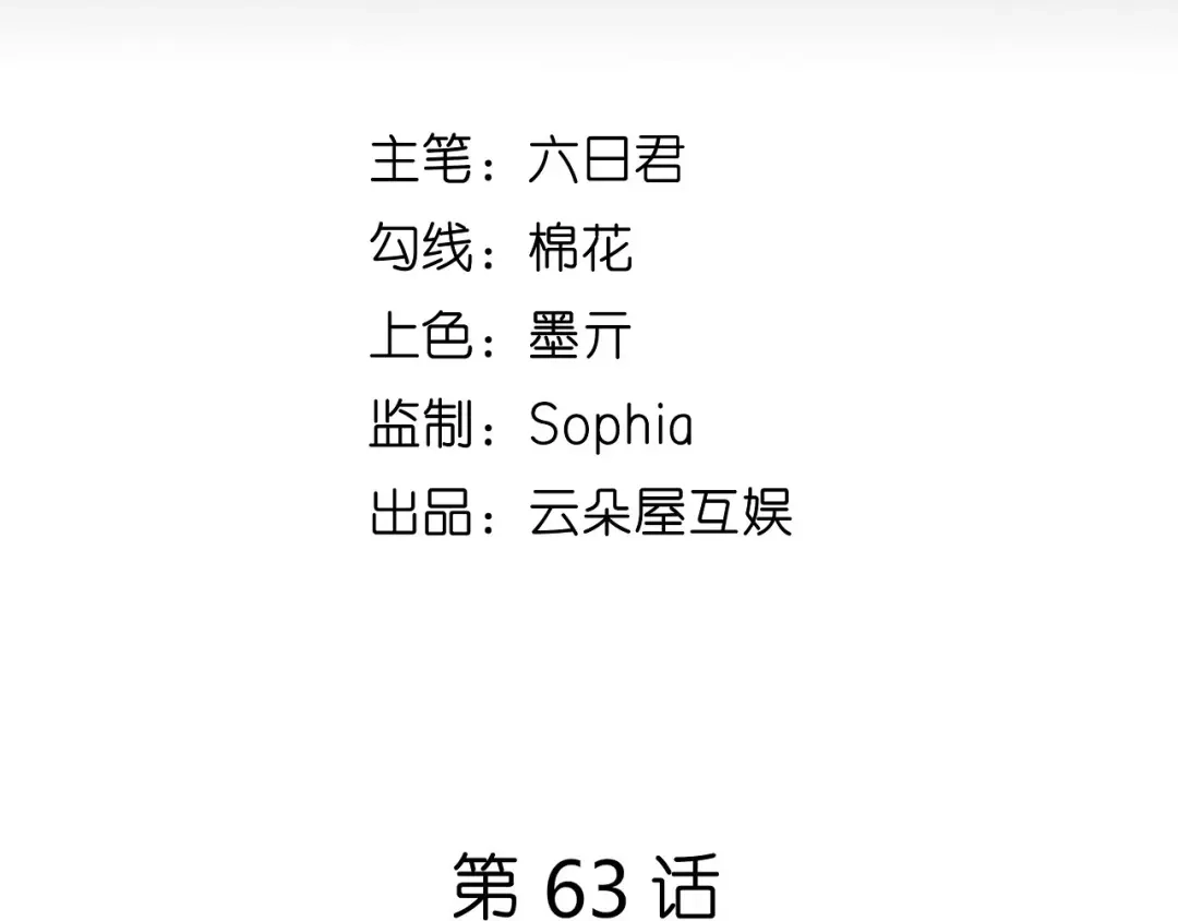 《无法拥有的你》第63话 爱的惩戒 第5页