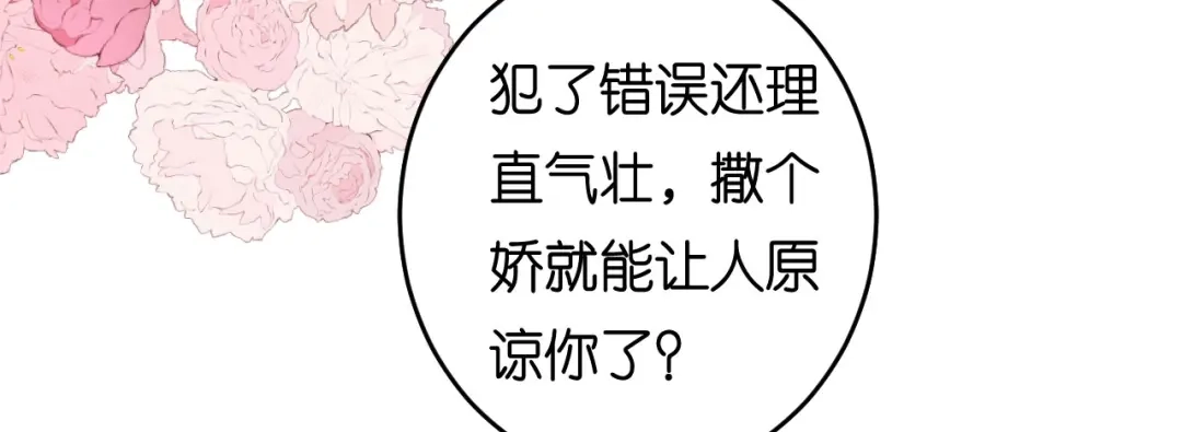 《无法拥有的你》第63话 爱的惩戒 第52页