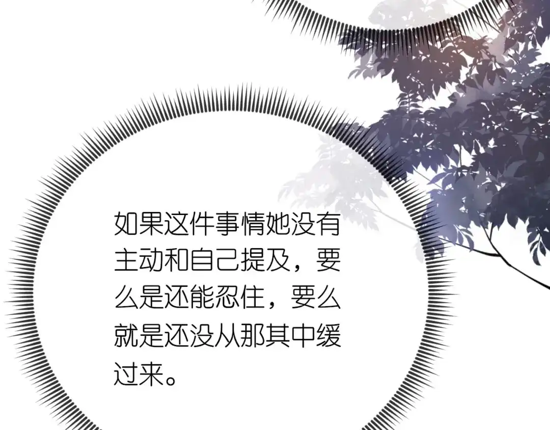 《无法拥有的你》第63话 爱的惩戒 第97页
