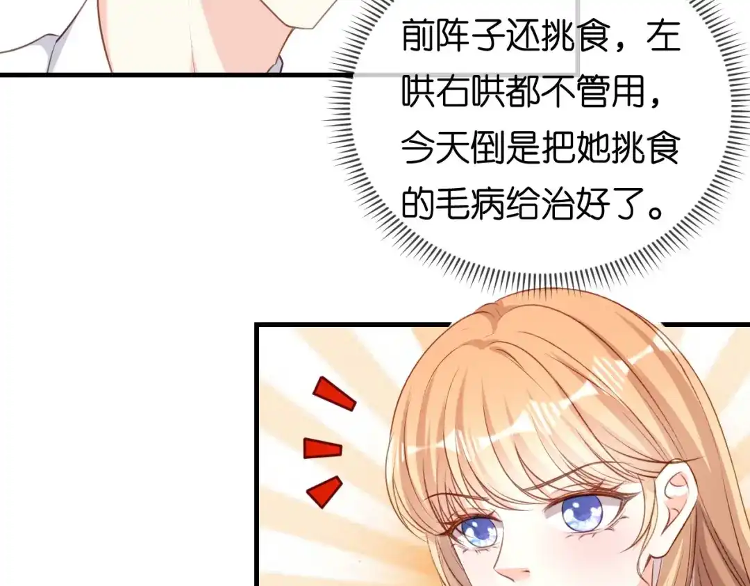《无法拥有的你》第63话 爱的惩戒 第71页