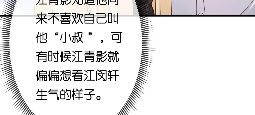 《无法拥有的你》第64话 微妙的气氛 第74页