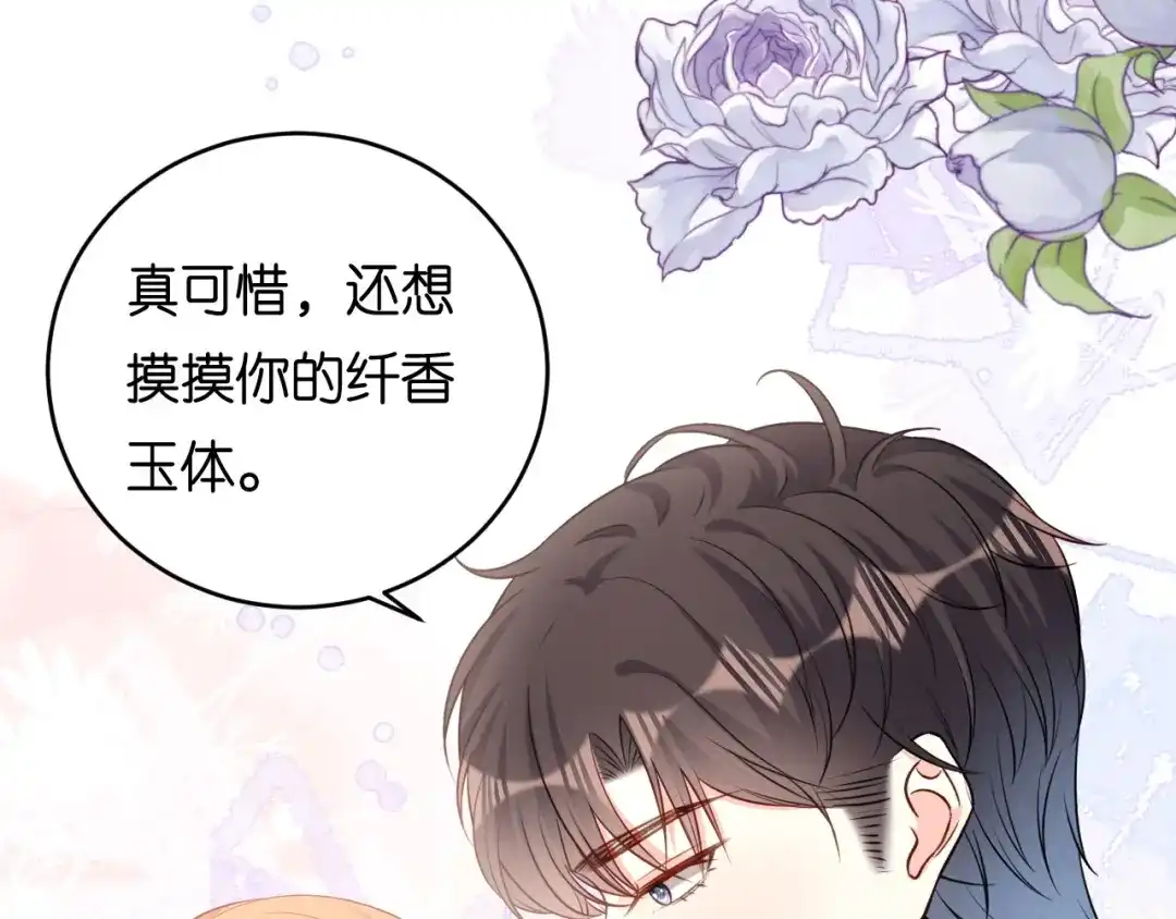 《无法拥有的你》第64话 微妙的气氛 第35页