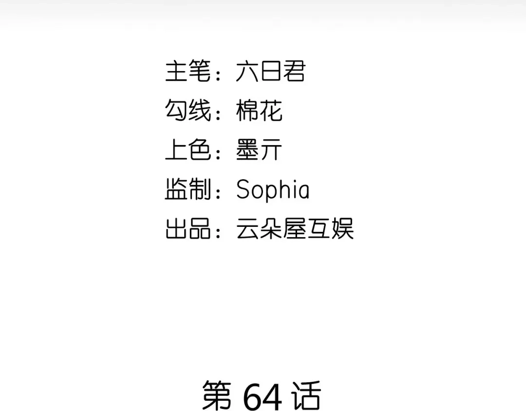 《无法拥有的你》第64话 微妙的气氛 第5页