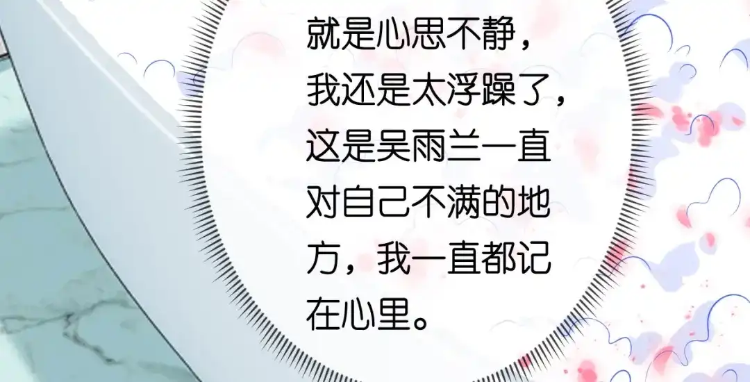《无法拥有的你》第64话 微妙的气氛 第49页