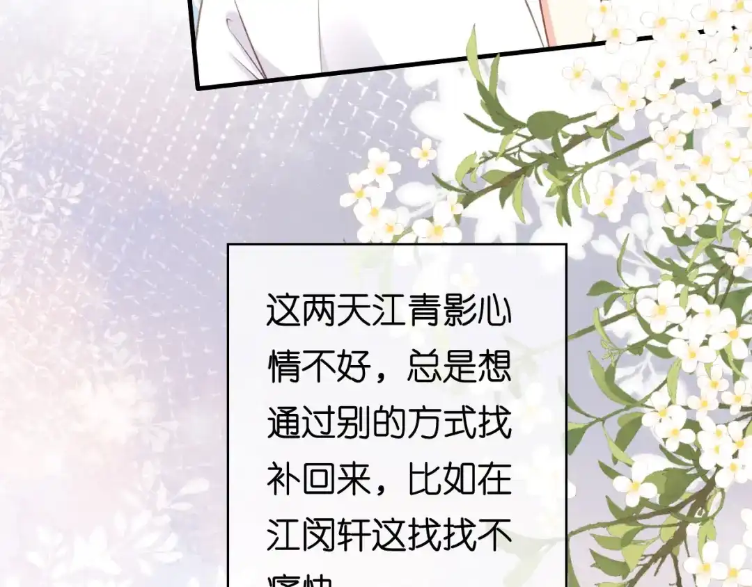 《无法拥有的你》第64话 微妙的气氛 第84页