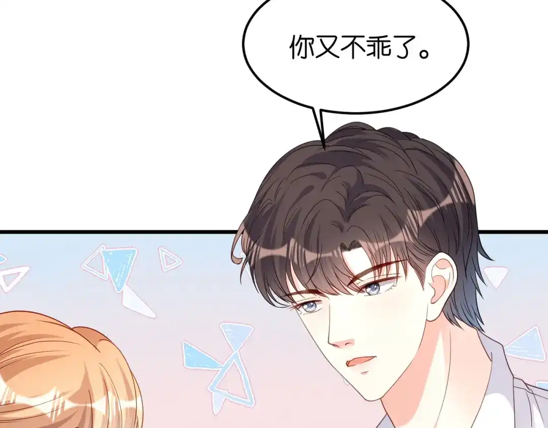 《无法拥有的你》第64话 微妙的气氛 第69页