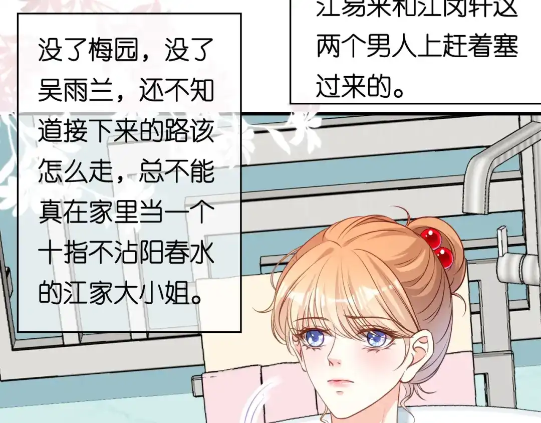 《无法拥有的你》第64话 微妙的气氛 第52页