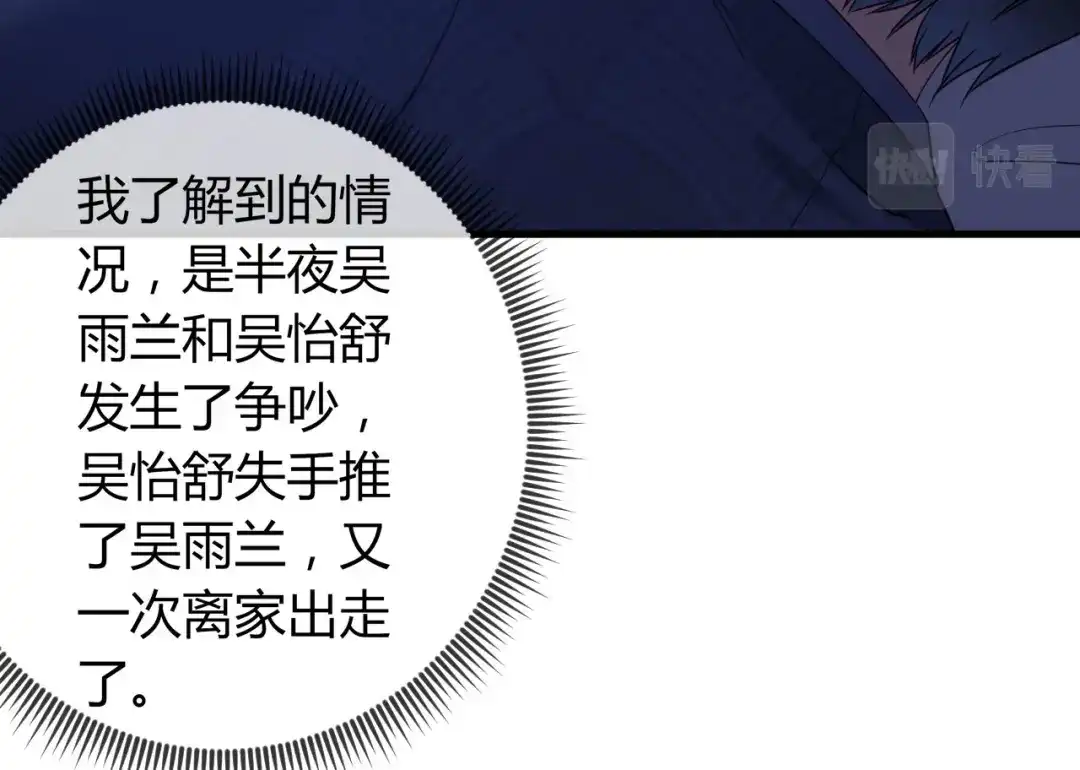 《无法拥有的你》第65话 迟来的晚餐 第69页