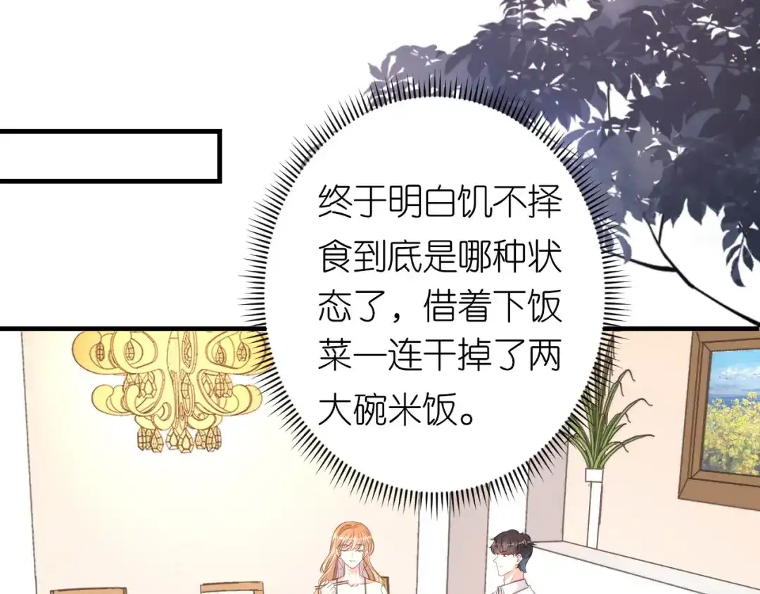 《无法拥有的你》第65话 迟来的晚餐 第46页