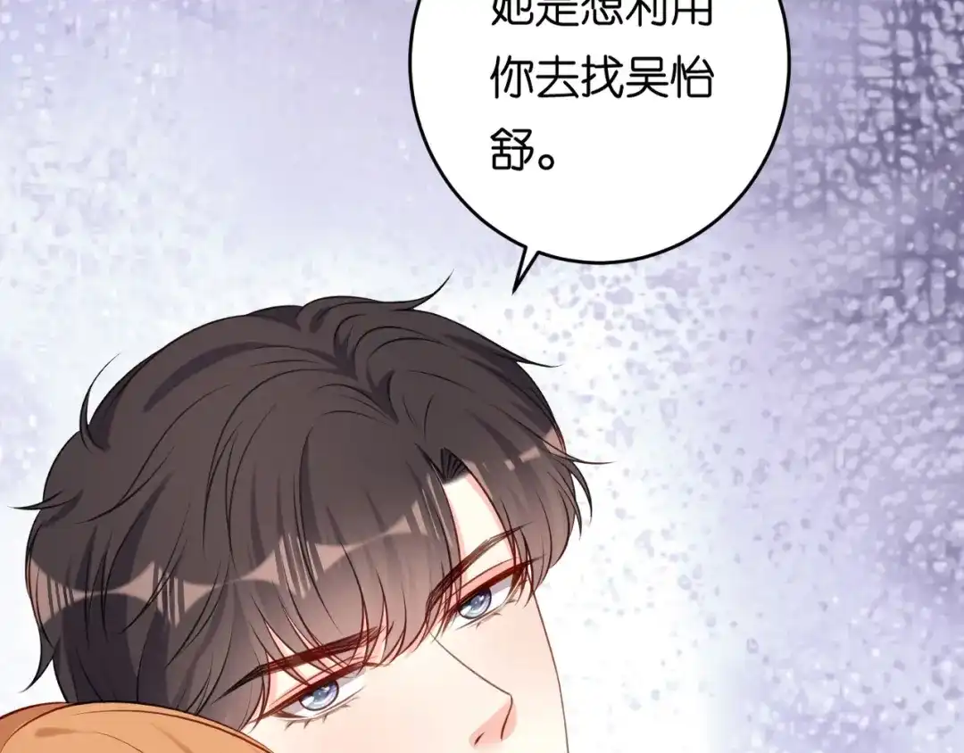 《无法拥有的你》第65话 迟来的晚餐 第74页