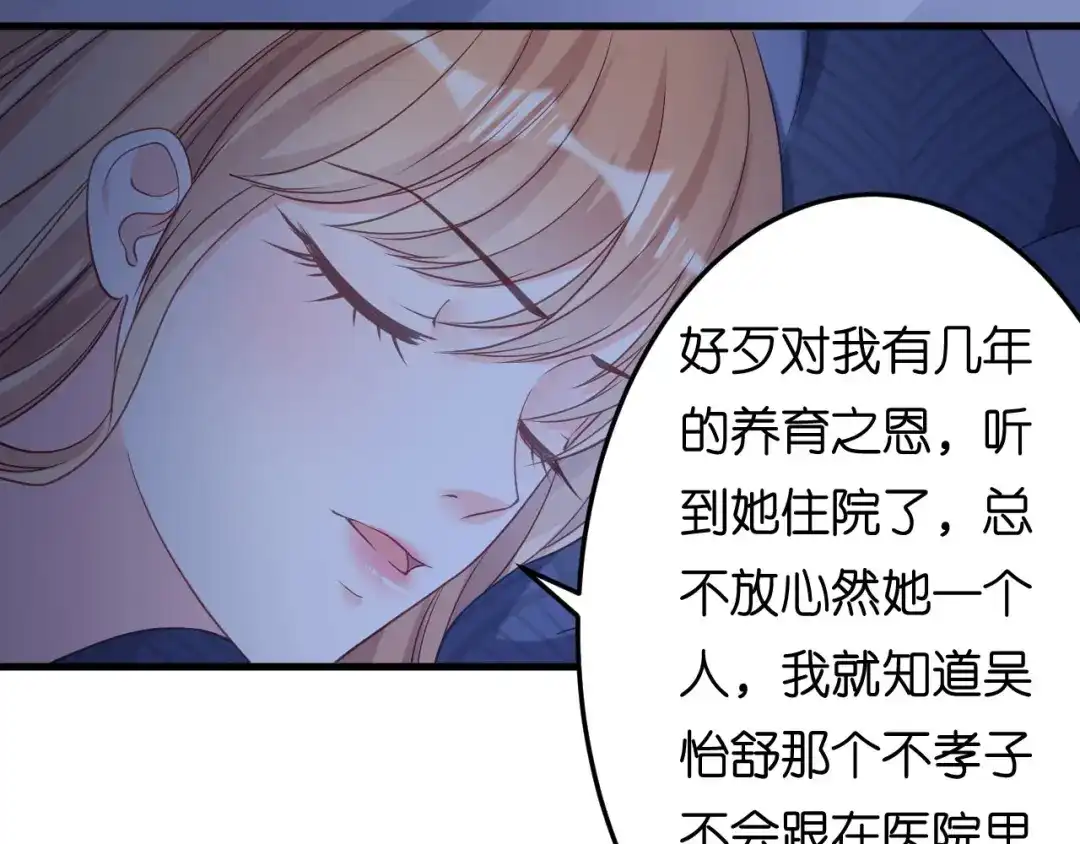 《无法拥有的你》第65话 迟来的晚餐 第67页