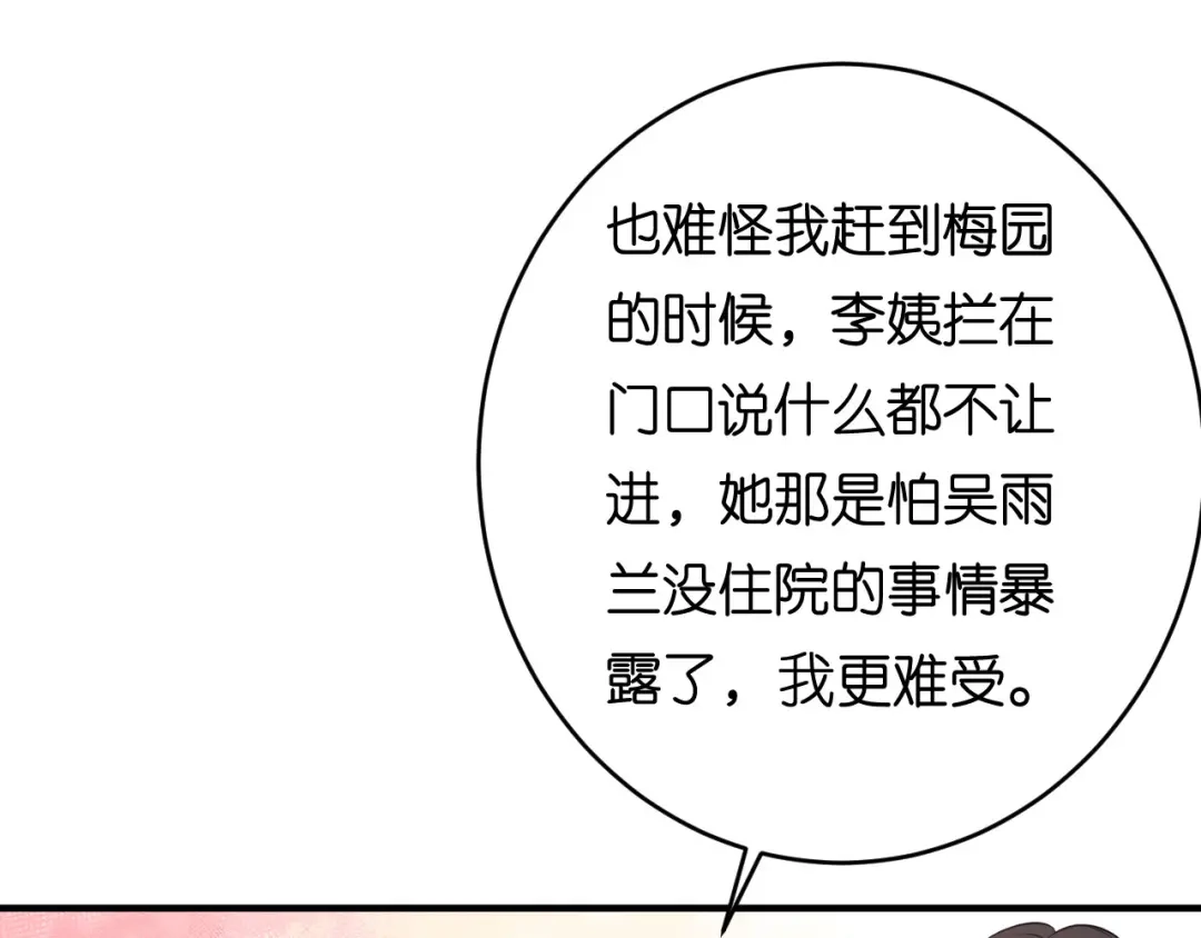 《无法拥有的你》第65话 迟来的晚餐 第80页