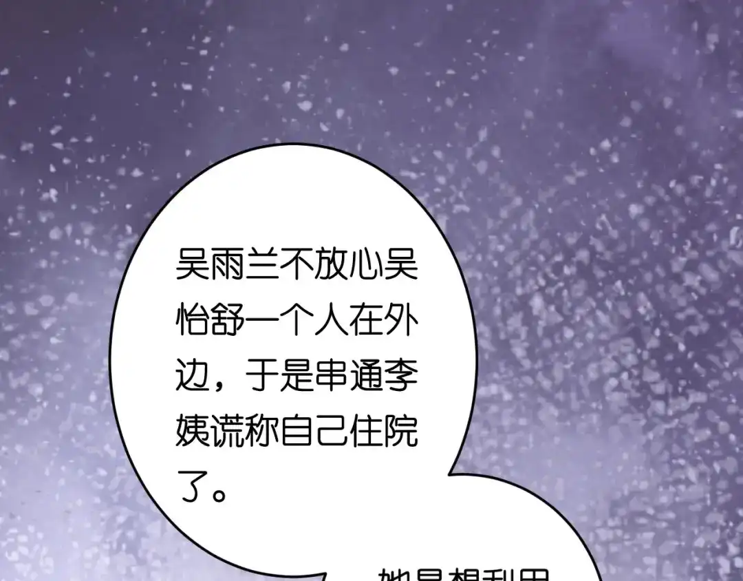 《无法拥有的你》第65话 迟来的晚餐 第73页