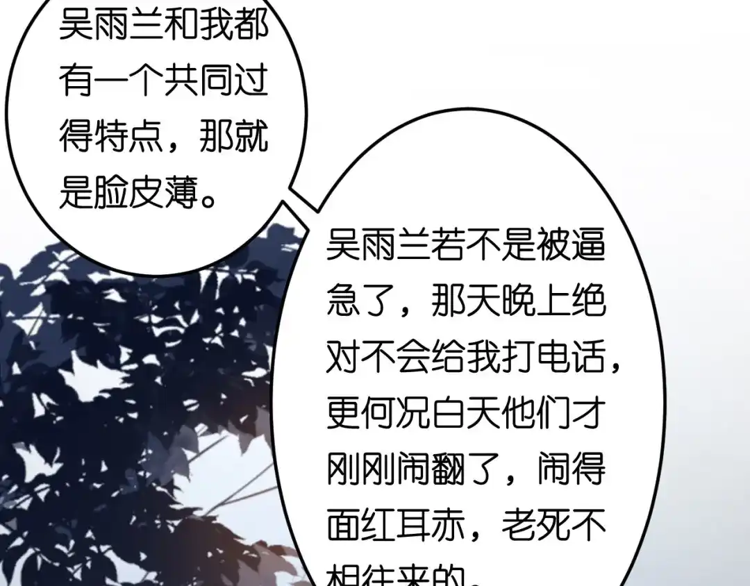 《无法拥有的你》第66话 一丘之貉 第17页