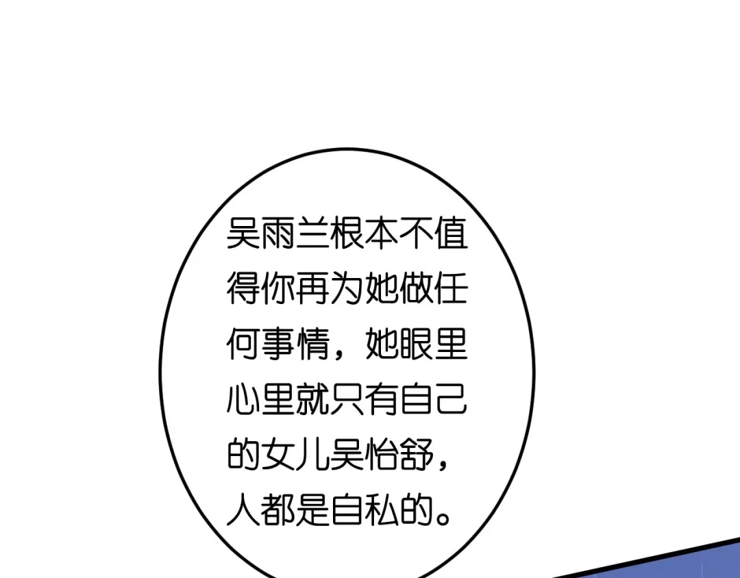 《无法拥有的你》第66话 一丘之貉 第9页