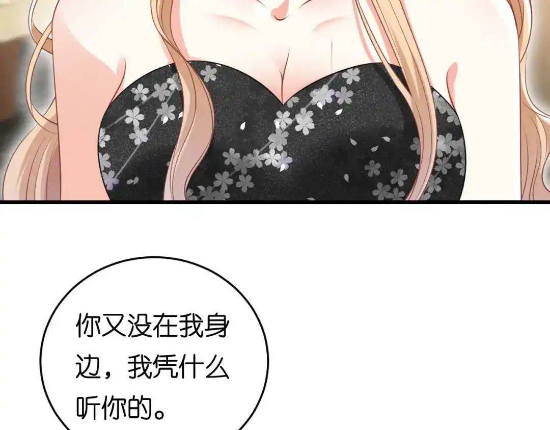 《无法拥有的你》第66话 一丘之貉 第76页