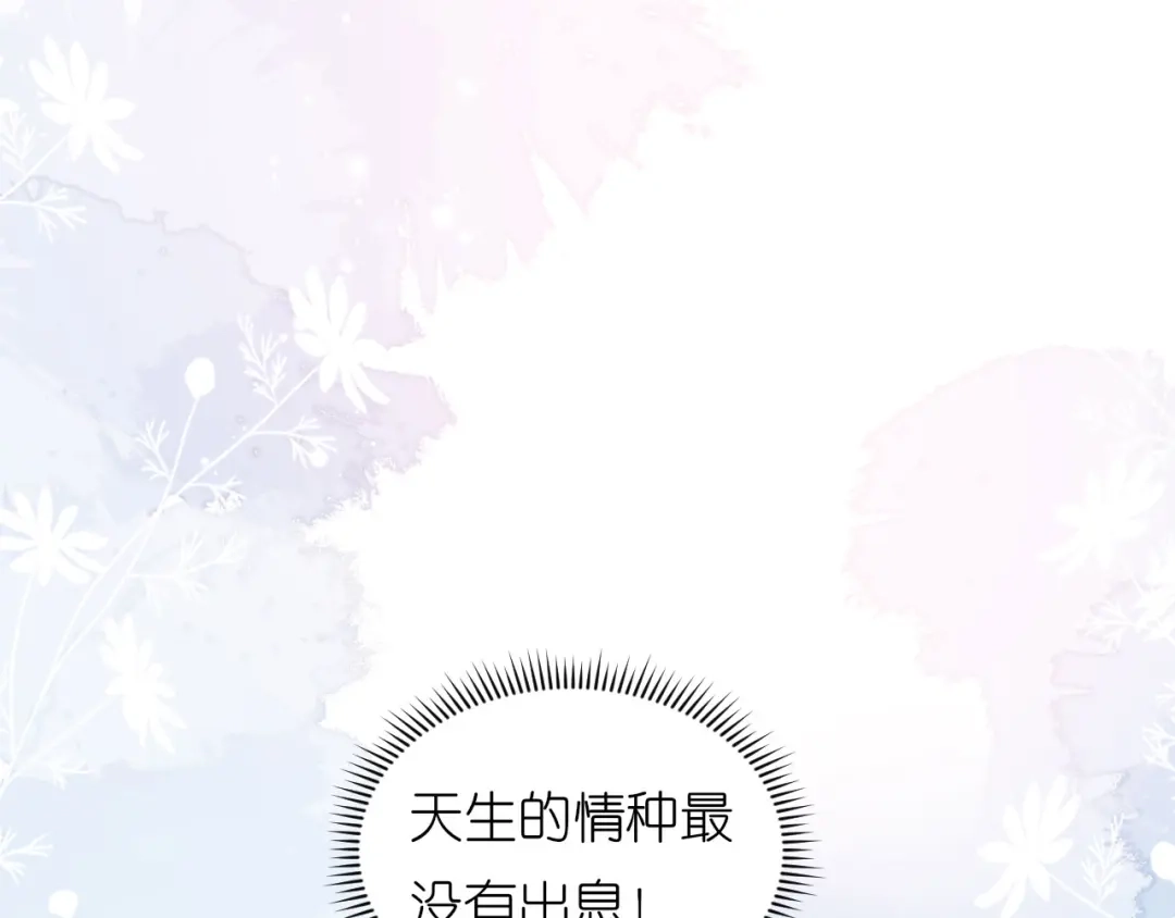 《无法拥有的你》第66话 一丘之貉 第94页