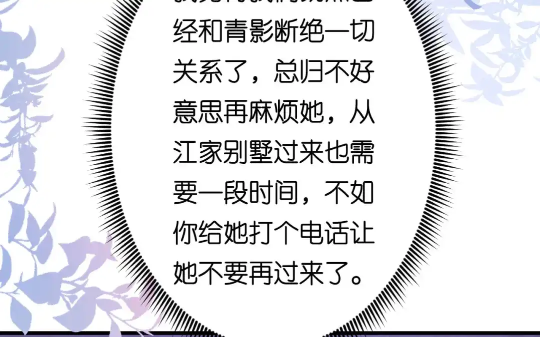 《无法拥有的你》第66话 一丘之貉 第37页