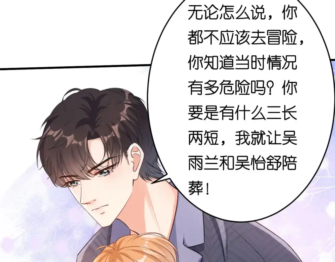 《无法拥有的你》第66话 一丘之貉 第64页