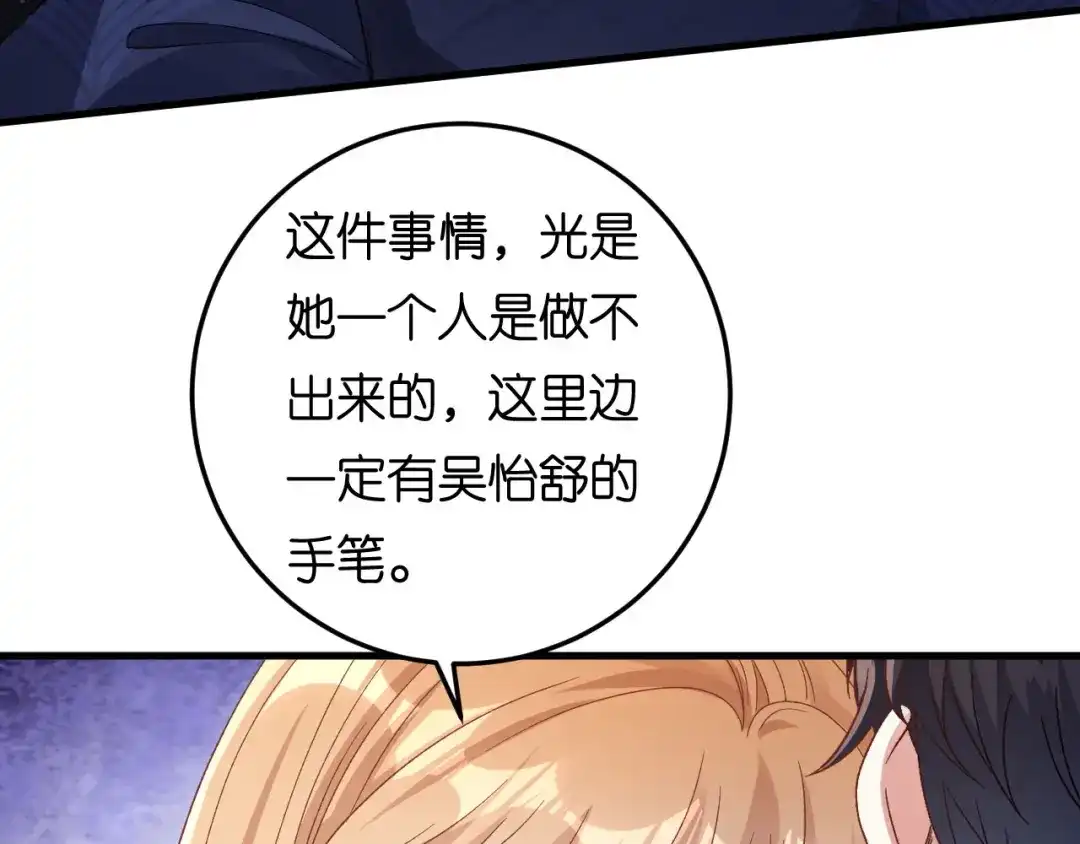 《无法拥有的你》第66话 一丘之貉 第15页