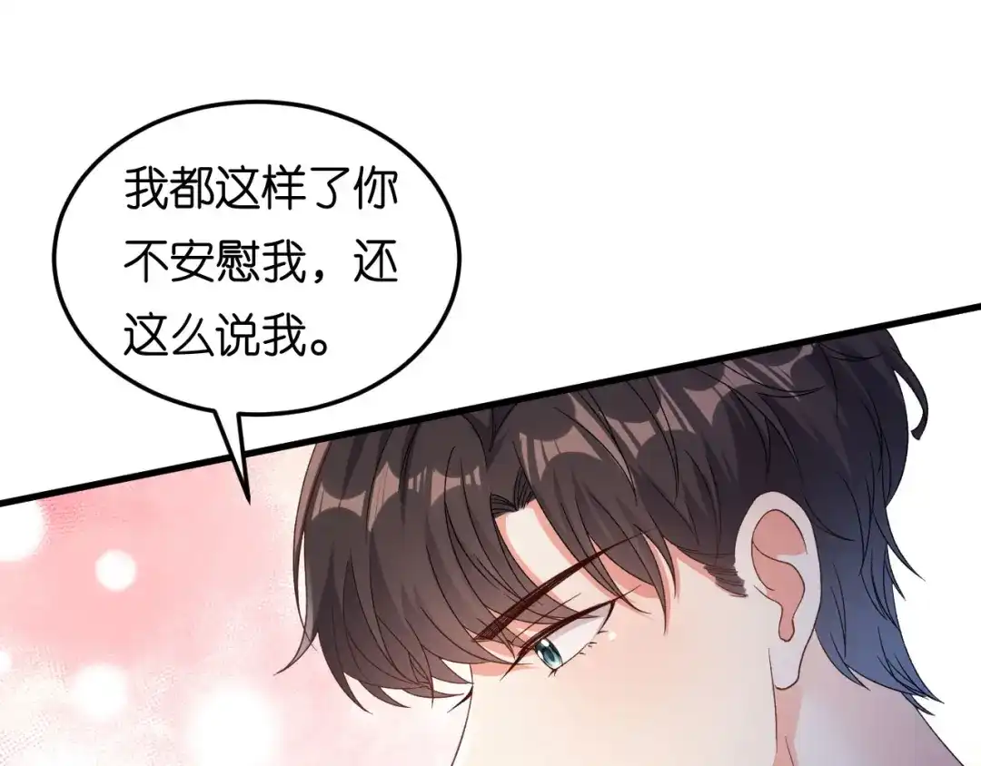 《无法拥有的你》第66话 一丘之貉 第7页