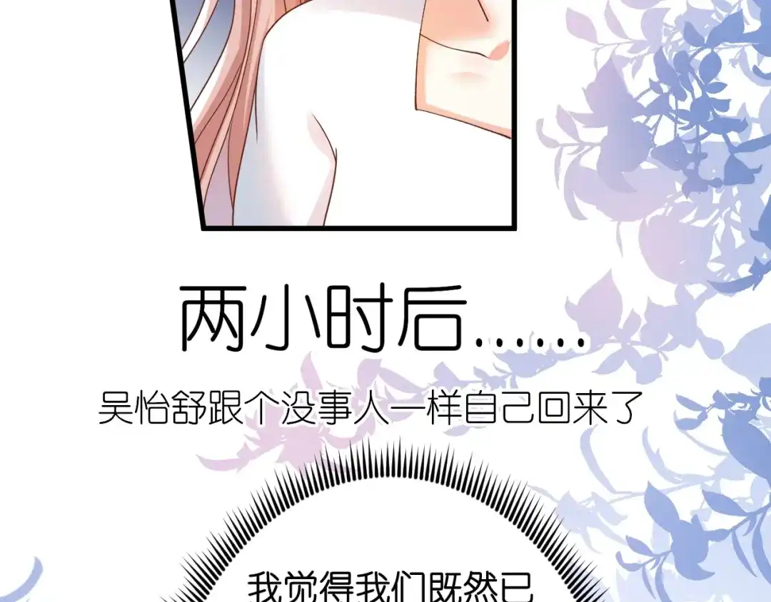 《无法拥有的你》第66话 一丘之貉 第36页