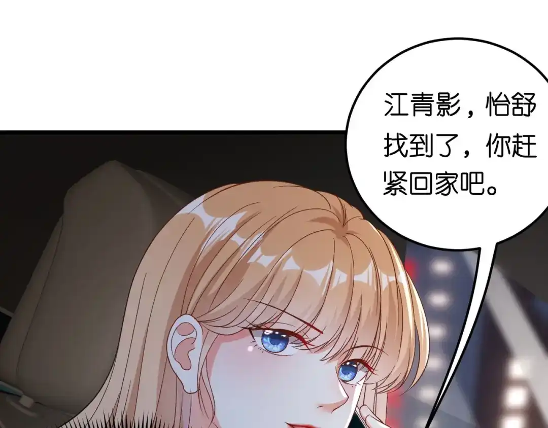《无法拥有的你》第66话 一丘之貉 第44页