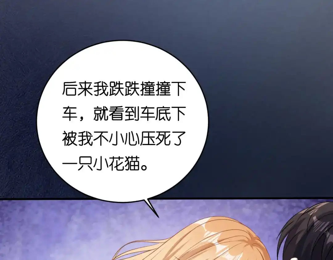 《无法拥有的你》第66话 一丘之貉 第61页