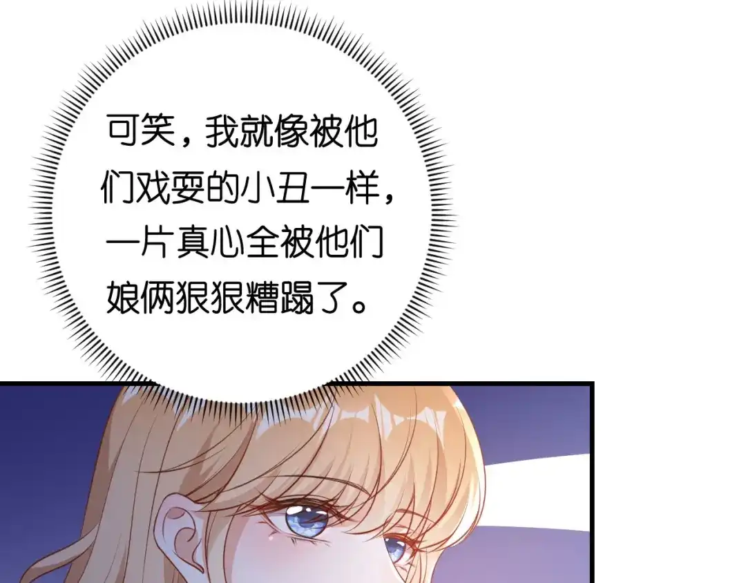 《无法拥有的你》第66话 一丘之貉 第47页