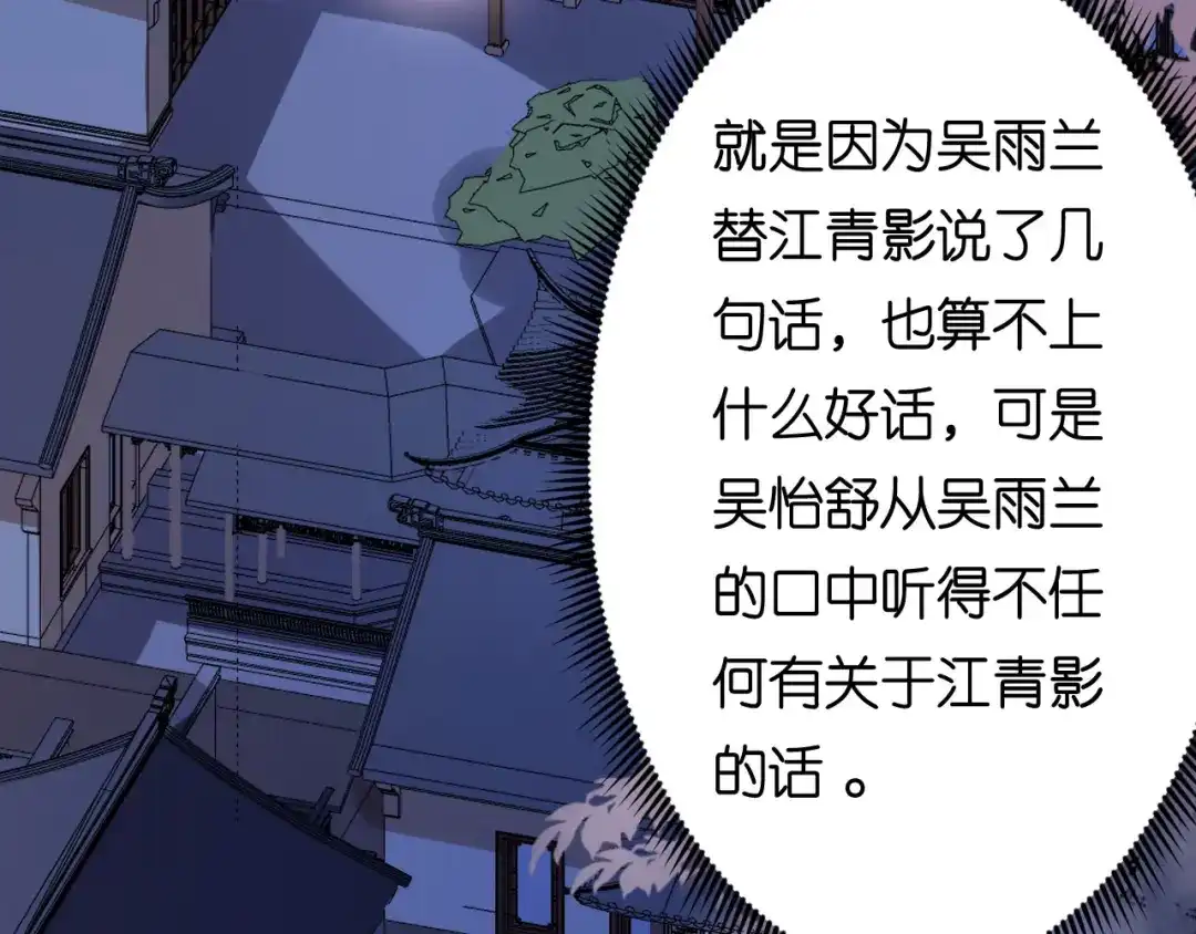 《无法拥有的你》第66话 一丘之貉 第21页